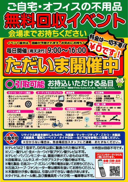 群馬県内　リサイクル　折込チラシ　デザイン/印刷