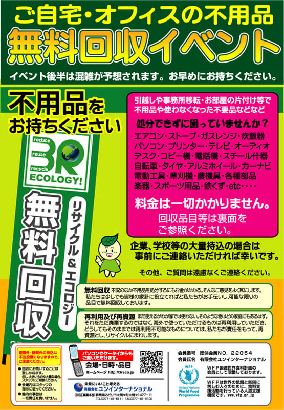 群馬県内リサイクルイベント　折込チラシ　デザイン/印刷