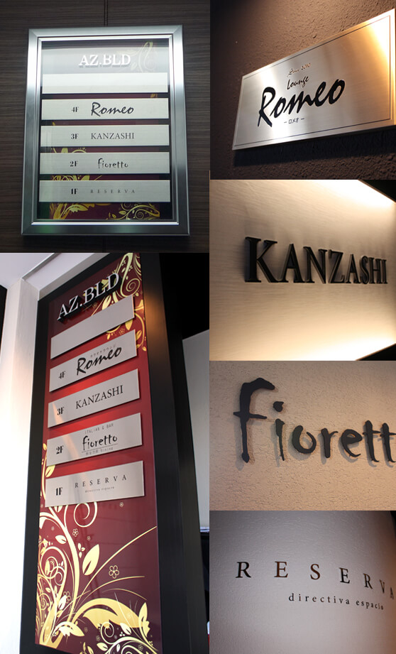 群馬県前橋市　前橋AZビル　看板工事　インフォメーションサイン