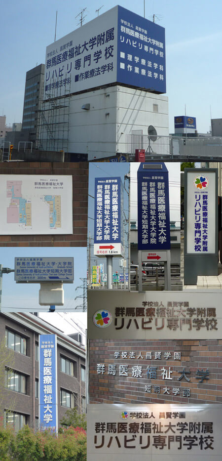 群馬県前橋市　塔屋看板　ロードサイン