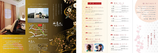 群馬県高崎市　美容室　リーフレット　デザイン印刷