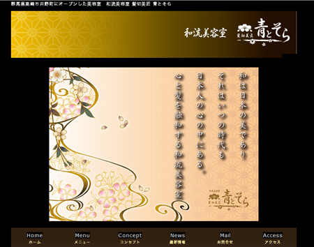 群馬県高崎市　美容室　ホームページデザイン制作