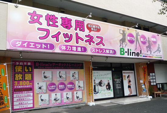 群馬県前橋市　B-line　店舗看板リニューアル