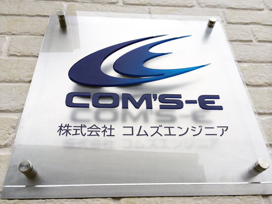 ABS文字看板　ステンレス板 群馬県高崎市