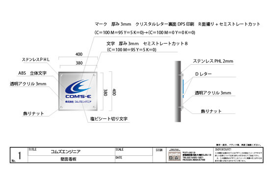 ABS文字看板　ステンレス板　図面 群馬県高崎市