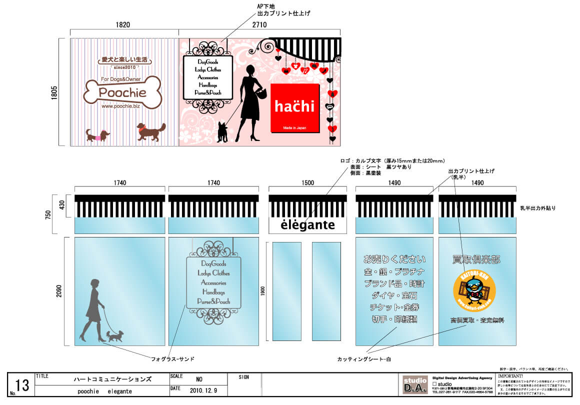 群馬県高崎市　看板デザイン