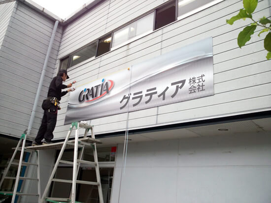 壁面サイン　群馬県前橋市