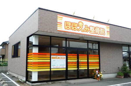 整骨院群馬県伊勢崎市　店舗看板工事