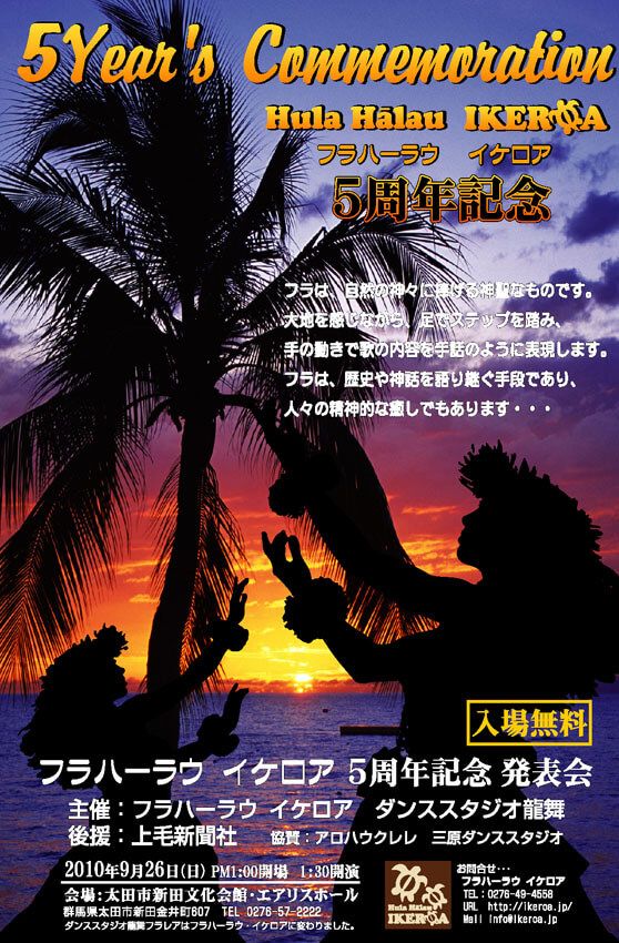 群馬県フラ教室　A4フライヤー　デザイン/印刷