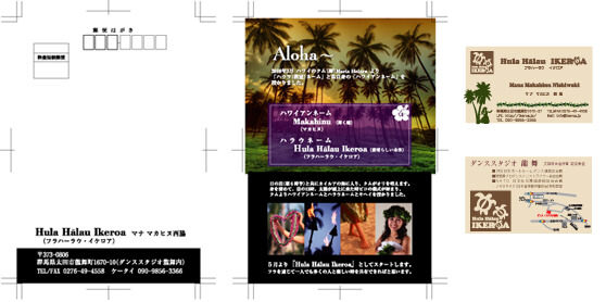 群馬県フラ教室　ポストカード　名刺　デザイン/印刷