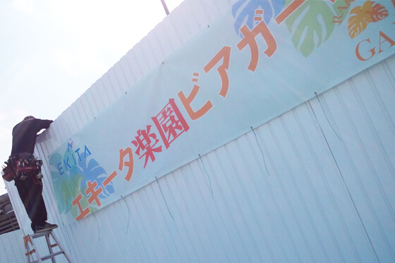 横断幕　メッシュターポリン　群馬県前橋市