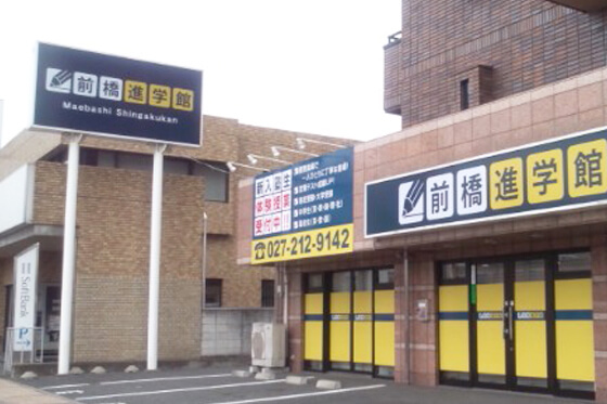 学習塾　看板・店舗デザイン　群馬県前橋市