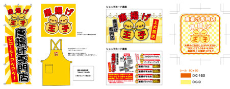 群馬県高崎市　のぼりやエプロン制作・ショップカード印刷