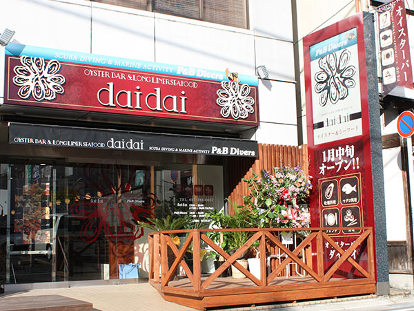 看板　ダインイグバー