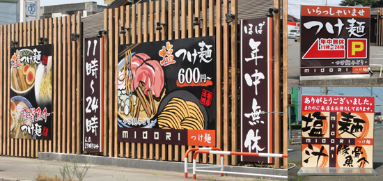 群馬県前橋市　つけ麺店　壁面看板　駐車場看板