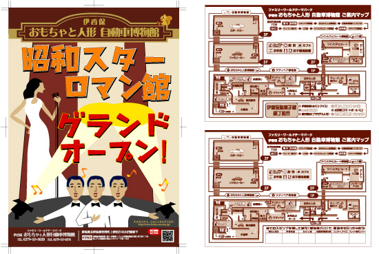 群馬県伊香保町おもちゃと人形自動車博物館　チラシデザイン