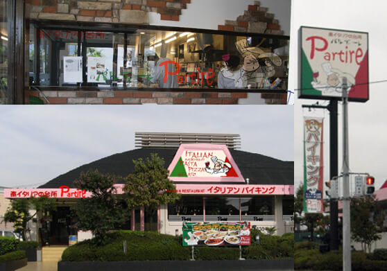 群馬県伊勢崎市　飲食店　イタリアンレストラン　看板工事：独立塔、懸垂幕、カルプ文字、出力プリント、ガラスシート、電照看板