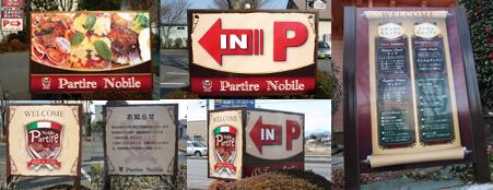 群馬県高崎市　飲食店　イタリアンレストラン　看板工事　駐車場誘導看板　メニュー看板