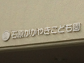 切り文字看板