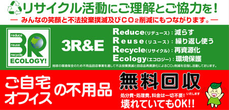 リサイクル活動にご理解とご協力を