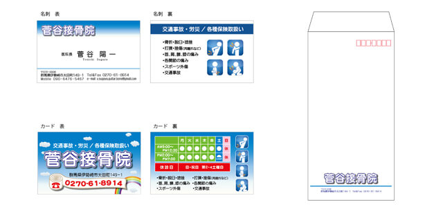群馬県伊勢崎市　接骨院　Ａ4チラシ　デザイン印刷