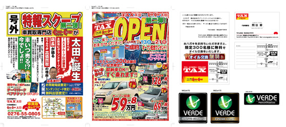 群馬県太田市　チラシ印刷　ステッカーデザインプリント 保証書印刷
