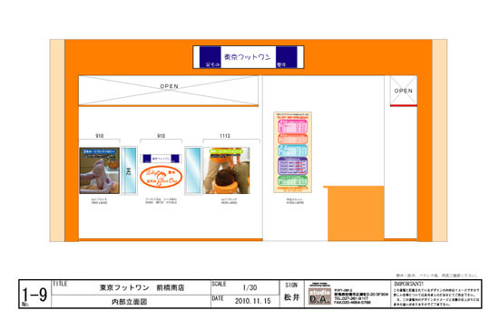 群馬県前橋市　東京フットワン　店内サイン 制作/取付図面