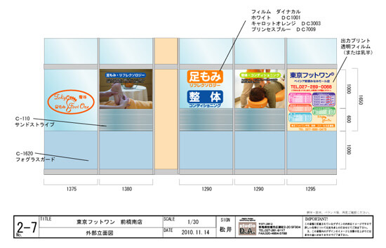 群馬県前橋市　東京フットワン　外部サイン 制作/取付図面