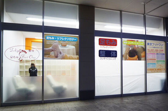 群馬県前橋市　東京フットワン　外部サイン 制作/取付写真