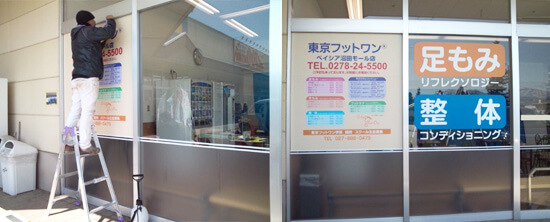 群馬県沼田市ベイシア店　新規オープン　看板　印刷デザインシート貼り