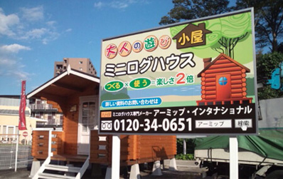 ミニログハウス