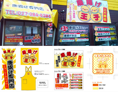 唐揚げ専門店 唐揚げ王子 上大類店